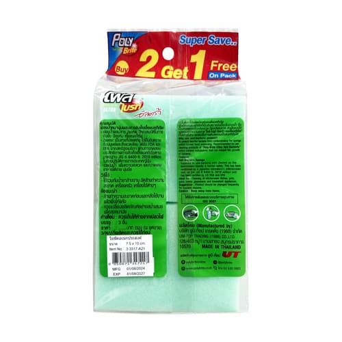 โพลี-ไบรท์ ใยขัดอเนกประสงค์ Antibac รุ่น 2 แถม 1 thumbnail 6