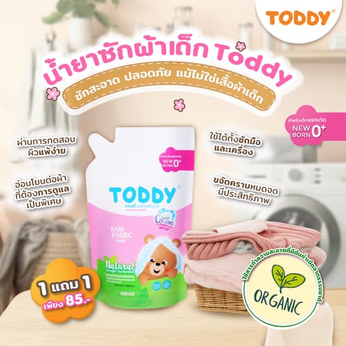 [1 แถม 1] TODDY ทอดดี้ น้ำยาซักผ้าเด็ก 600 ml ชนิดเติม thumbnail 3