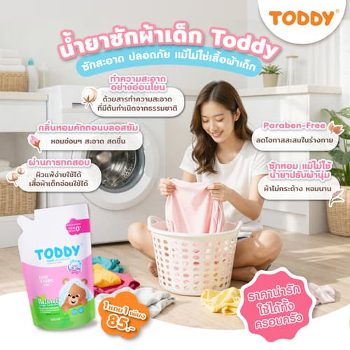 [1 แถม 1] TODDY ทอดดี้ น้ำยาซักผ้าเด็ก 600 ml ชนิดเติม thumbnail 5