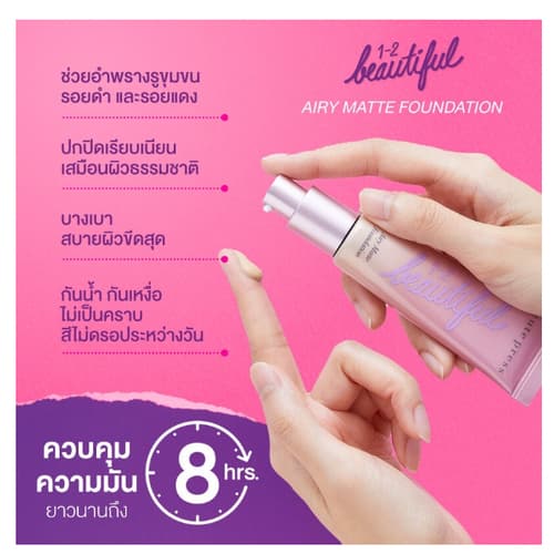 Cute Press 1-2-Beautiful Airy Matte Foundation 30g คิวท์เพรส รองพื้นเนื้อแมท thumbnail 5