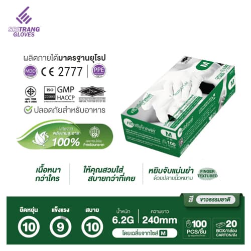 ศรีตรังโกลฟส์ ถุงมือยาง ธรรมชาติ ไม่มีแป้ง ***กล่องสีเขียว*** thumbnail 2