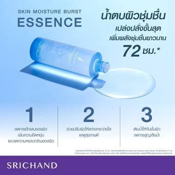 ศรีจันทร์ มอยส์เจอร์ เบิร์ส เจลครีม / ซุปเปอร์ ซี ไบร์ทเทนนิ่ง เซรั่ม 10มล. Srichand Skin Moisture Burst/Super C Serum thumbnail 9