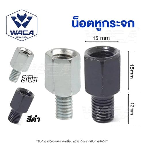 WACA YX น็อตต่อกระจก ขนาด 8mm,10mm 1ชิ้น thumbnail 3