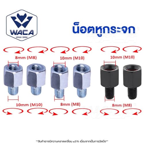 WACA YX น็อตต่อกระจก ขนาด 8mm,10mm 1ชิ้น thumbnail 8