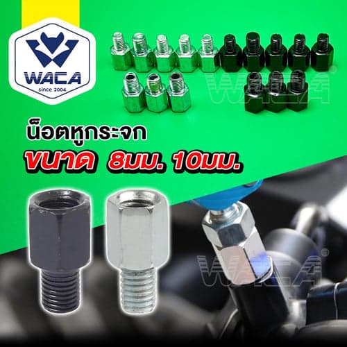 WACA YX น็อตต่อกระจก ขนาด 8mm,10mm 1ชิ้น – image 1