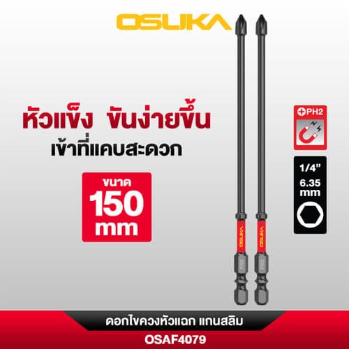 💥แท้ ส่งด่วน💥 OSUKA ดอกไขควง หัวแฉก OSAF4079 แกนสลิม 150mm. PH2 ดอกไขควงหัวแฉก ดอกสลิม – image 1