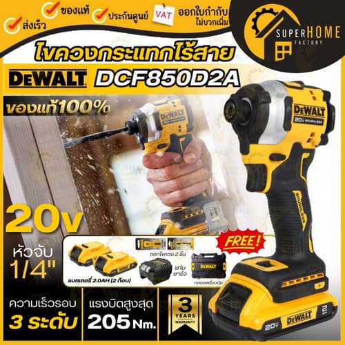 ðĨāđāļāđ āļŠāđāļāļāđāļ§āļðĨDEWALT āđāļāļāļ§āļāļāļĢāļ°āđāļāļāđāļĢāđāļŠāļēāļĒ 20V āļĢāļļāđāļ DCF850D2A-B1 āļāļĢāđāļāļĄāđāļāļāđāļāļāļĢāļĩāđ 2.0Ah āđāļĢāđāđāļāļĢāļāļāđāļēāļ āđāļāļāļ§āļ āđāļāļāļ§āļāđāļāļ Max Atomic thumbnail 2