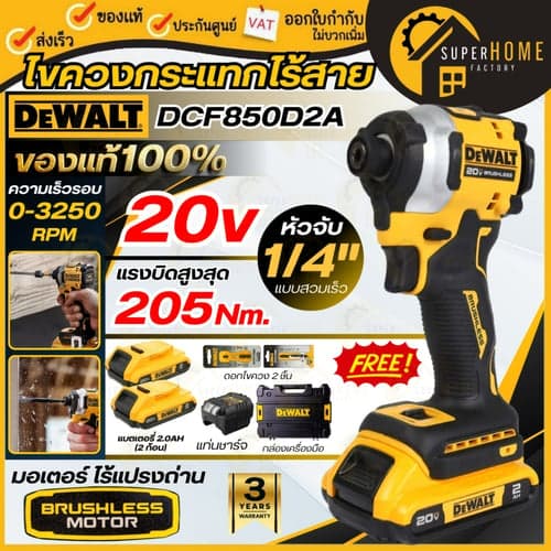 ðĨāđāļāđ āļŠāđāļāļāđāļ§āļðĨDEWALT āđāļāļāļ§āļāļāļĢāļ°āđāļāļāđāļĢāđāļŠāļēāļĒ 20V āļĢāļļāđāļ DCF850D2A-B1 āļāļĢāđāļāļĄāđāļāļāđāļāļāļĢāļĩāđ 2.0Ah āđāļĢāđāđāļāļĢāļāļāđāļēāļ āđāļāļāļ§āļ āđāļāļāļ§āļāđāļāļ Max Atomic â image 1