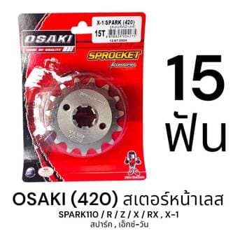 OSAKI 420 สเตอร์หน้า เลส 13ฟัน (13T) SPARK110 / R / Z / X / RX , X-1 ของแท้ ตรงรุ่น แข็งแรง ทนทาน thumbnail 2