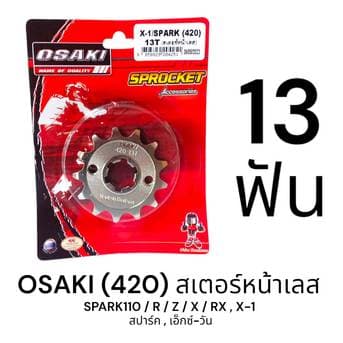 OSAKI 420 สเตอร์หน้า เลส 13ฟัน (13T) SPARK110 / R / Z / X / RX , X-1 ของแท้ ตรงรุ่น แข็งแรง ทนทาน – image 1