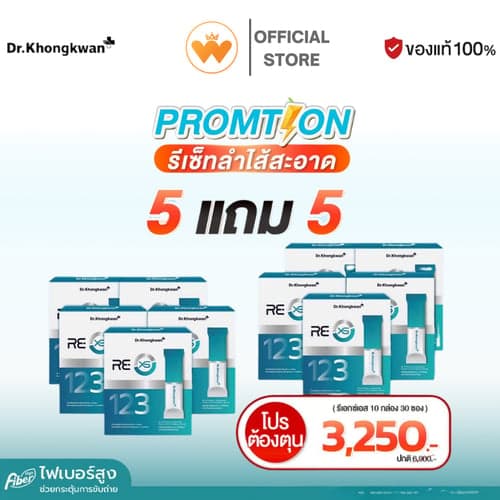 โปร 5 แถม 5 RE XS 3 Day Program Dr.khongkwan รี เอ็กซ์เอส ดร.ของขวัญ 1กล่อง 3ซอง – image 1