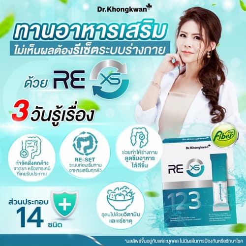 โปร 5 แถม 5 RE XS 3 Day Program Dr.khongkwan รี เอ็กซ์เอส ดร.ของขวัญ 1กล่อง 3ซอง thumbnail 2