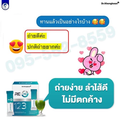 โปร 5 แถม 5 RE XS 3 Day Program Dr.khongkwan รี เอ็กซ์เอส ดร.ของขวัญ 1กล่อง 3ซอง thumbnail 7