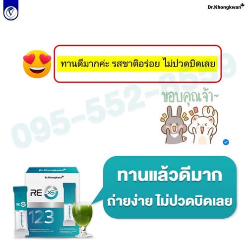 โปร 5 แถม 5 RE XS 3 Day Program Dr.khongkwan รี เอ็กซ์เอส ดร.ของขวัญ 1กล่อง 3ซอง thumbnail 6
