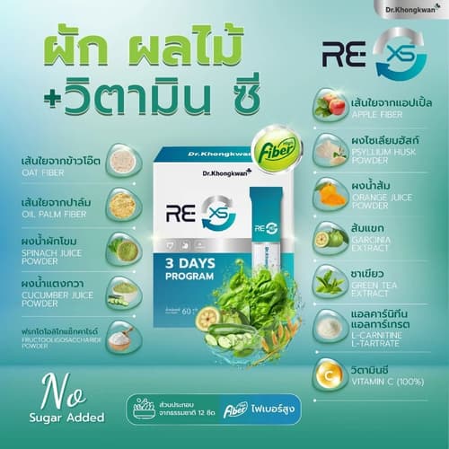 โปร 5 แถม 5 RE XS 3 Day Program Dr.khongkwan รี เอ็กซ์เอส ดร.ของขวัญ 1กล่อง 3ซอง thumbnail 8
