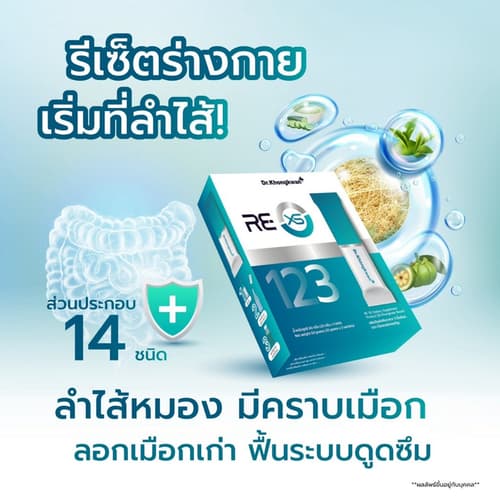 โปร 5 แถม 5 RE XS 3 Day Program Dr.khongkwan รี เอ็กซ์เอส ดร.ของขวัญ 1กล่อง 3ซอง thumbnail 5