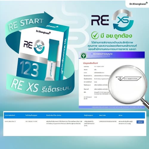 โปร 5 แถม 5 RE XS 3 Day Program Dr.khongkwan รี เอ็กซ์เอส ดร.ของขวัญ 1กล่อง 3ซอง thumbnail 9