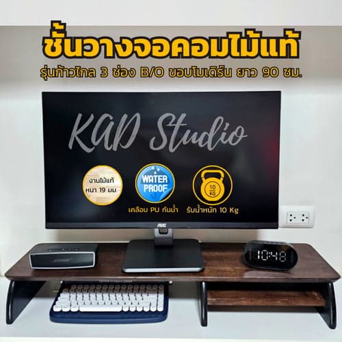💥ชั้นวางจอคอมไม้แท้💥 รุ่นก้าวไกล 3 ช่อง B/O ขอบโมเดิร์น แผ่นไม้สีโอ๊ค ขาโค้งสีดำ thumbnail 2