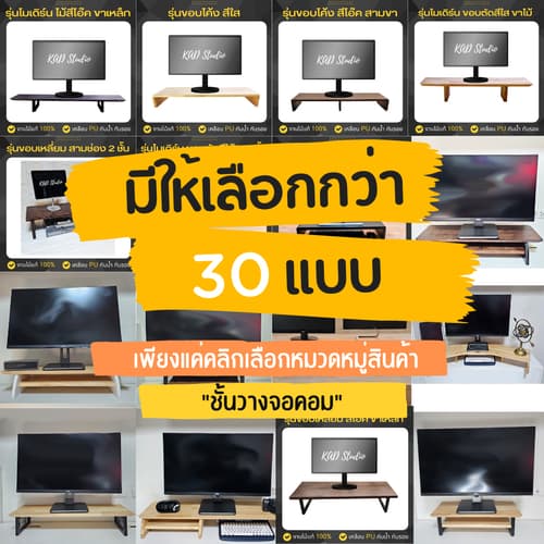 💥ชั้นวางจอคอมไม้แท้💥 รุ่นก้าวไกล 3 ช่อง B/O ขอบโมเดิร์น แผ่นไม้สีโอ๊ค ขาโค้งสีดำ thumbnail 8