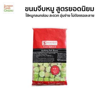 SuraponFood ขนมจีบหมู สูตรยอดนิยม 60 ชิ้น – image 1