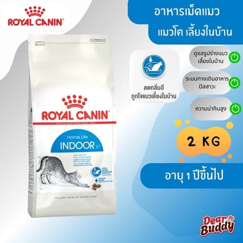 Royal Canin Indoor 2 kg (โรยัล คานิน) อาหารเม็ด แมวโต เลี้ยงในบ้าน อายุ 1-7 ปี สูตรลดกลิ่นมูล ดูแลรูปร่าง (Indoor 27) – image 1