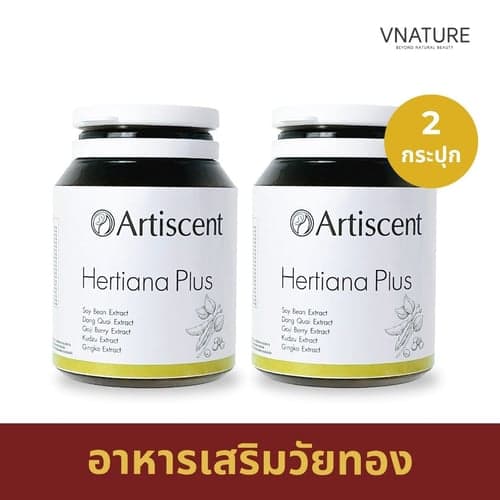 (แพ็คคู่ )วิตามินวัยทอง Artiscent Hertiana Plus อาหารเสริมชะลอวัย อารมณ์แปรปรวน หลับสบาย วัยทอง แห้งคัน หลงลืม – image 1