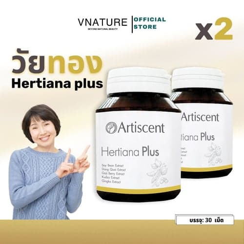 (แพ็คคู่ )วิตามินวัยทอง Artiscent Hertiana Plus อาหารเสริมชะลอวัย อารมณ์แปรปรวน หลับสบาย วัยทอง แห้งคัน หลงลืม thumbnail 2