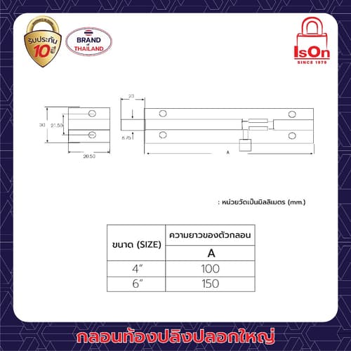 กลอนทองเหลืองท้องปลิง (ปลอกใหญ่) ISON ขนาด 6 นิ้ว สี AC thumbnail 3