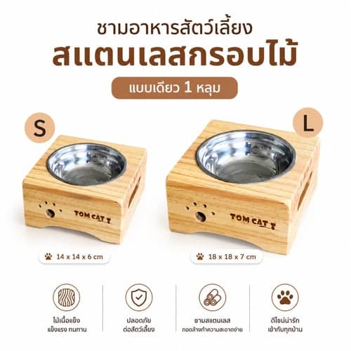 FRANC ชามอาหารแมวสุนัขยกสูง ฐานไม้ สแตนเลส กันมด มีขนาด S L – image 1