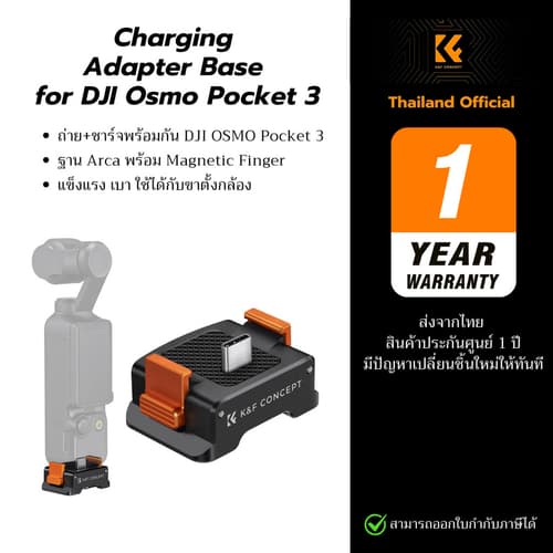 K&F Charging Adapter Base สำหรับ DJI Pocket 3 รองรับ Arca + Magnetic Finger ถ่าย+ชาร์จพร้อมกันได้ – image 1