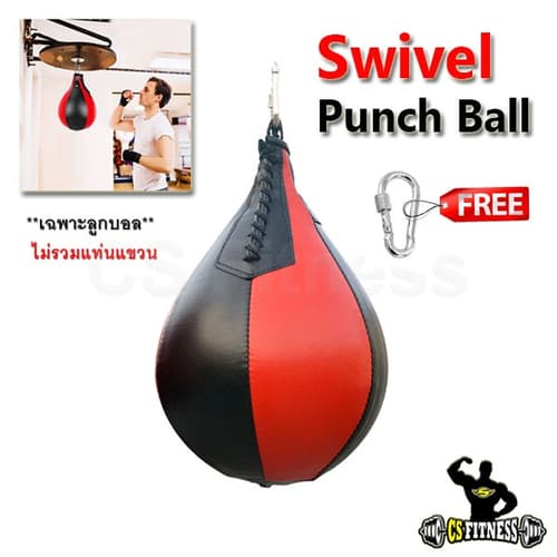 เป้าล่อชก ลูกบอลล่อชก + ตะขอเกี่ยว - Swivel Punch Ball – image 1