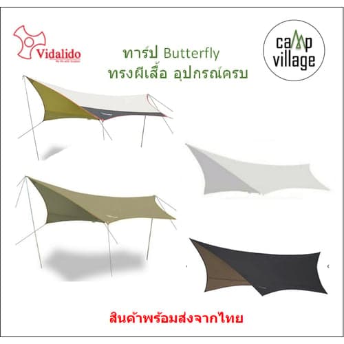 🔥พร้อมส่ง🔥 Vidalido ทาร์ป Tarp ฟลายชีท ทรงผีเสื้อ มี 3 ขนาด พร้อมส่งจากไทย🇹🇭 thumbnail 2