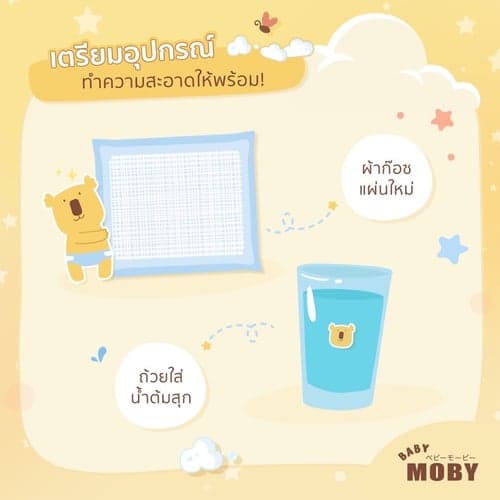 Baby Moby ผ้าก๊อซขนาด 2x2 นิ้ว ผ้าก๊อซเช็ดลิ้น เช็ดฟัน ที่แปรงลิ้นเด็ก thumbnail 6