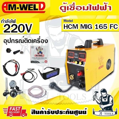 AM-WELD เครื่องเชื่อม มิก รุ่น MIG-165FC (IGBT) กระแสเชื่อม160A แถมลวดเชื่อม5kg.+ตัวปรับCO2+แว่นปรับแสง **ของแท้100%** – image 1