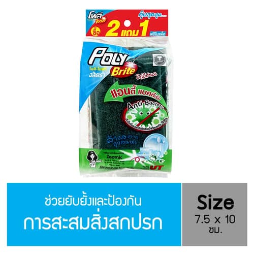 โพลี-ไบรท์ ใยขัดอเนกประสงค์ Antibac รุ่น 2 แถม 1 – image 1