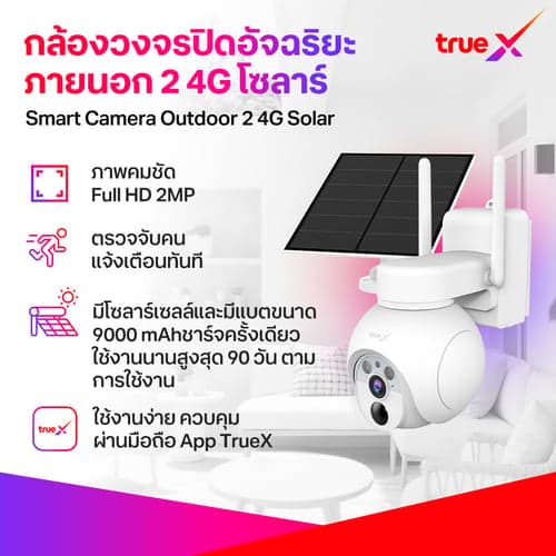 TrueX Smart Camera Outdoor 2 4G Solar
กล้องวงจรปิดอัจฉริยะภายนอก 2 4G โซลาร์ thumbnail 2