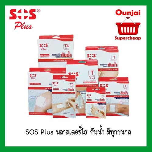 SOS Plus พลาสเตอร์ใส กันน้ำ มีหลายขนาด พร้อมส่งทุกขนาด – image 1