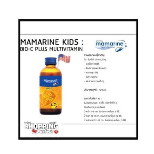 Mamarine Kids Booster Bio-C ขนาด 120 Ml. (Y2721) thumbnail 3
