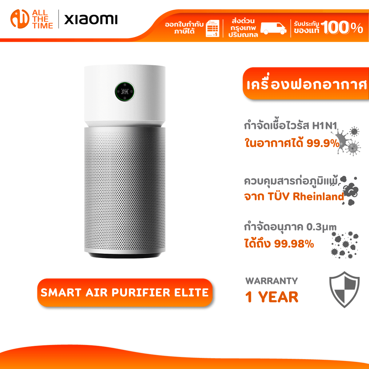 Xiaomi Smart Air Purifier Elite เครื่องฟอกอากาศ กำจัดเชื้อไวรัส H1N1 ได้ 99.9% ขจัดสารก่อภูมิแพ้ – image 1