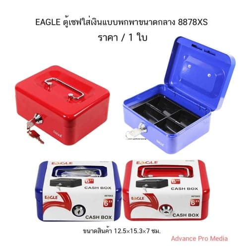 เซฟหิ้ว Eagle รุ่น 8878XS ( จำนวน 1 ใบ ) – image 1