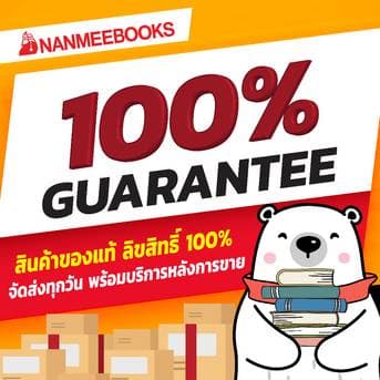 NANMEEBOOKS หนังสือ ขบวนการนกกางเขน (ปกใหม่) : พระราชนิพนธ์ thumbnail 6