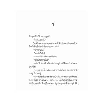 NANMEEBOOKS หนังสือ ขบวนการนกกางเขน (ปกใหม่) : พระราชนิพนธ์ thumbnail 4