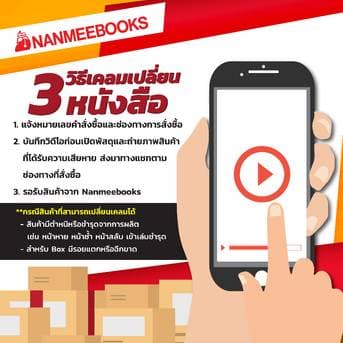 NANMEEBOOKS หนังสือ ขบวนการนกกางเขน (ปกใหม่) : พระราชนิพนธ์ thumbnail 7