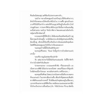 NANMEEBOOKS หนังสือ ขบวนการนกกางเขน (ปกใหม่) : พระราชนิพนธ์ thumbnail 5