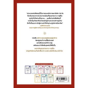 NANMEEBOOKS หนังสือ พลิก 8 จุดบอดสู่สุดยอดผู้บริหาร thumbnail 3