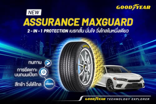 Goodyear 265/70R16 ASSURANCE MAXGUARD SUV ยางใหม่ ผลิตปี2025 ราคาต่อ1เส้น สินค้ามีรับประกันจากโรงงาน แถมจุ๊บลมยางต่อเส้น ยางขอบ16 ขนาด 265 70R16 MAXGUARD จำนวน 1 เส้น thumbnail 2
