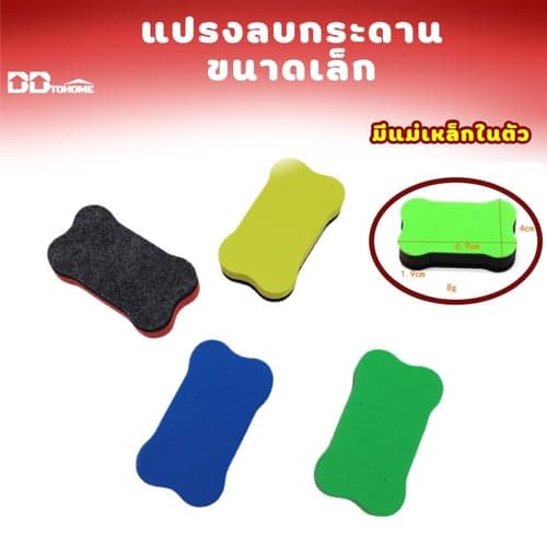 แปรงลบกระดาน แบบมีแม่เหล็ก สุ่มสี – image 1