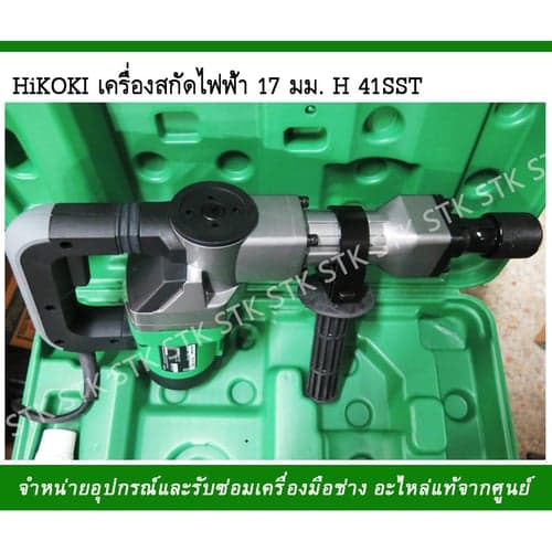 HIKOKI เครื่องสกัด คอนกรีต รุ่น H41SST thumbnail 4