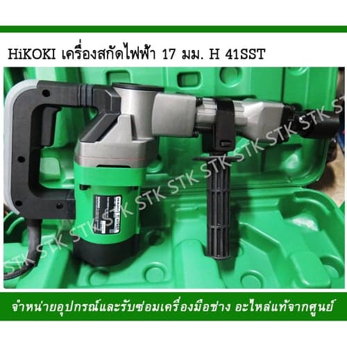 HIKOKI เครื่องสกัด คอนกรีต รุ่น H41SST thumbnail 3