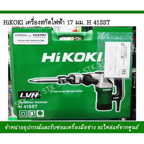 HIKOKI เครื่องสกัด คอนกรีต รุ่น H41SST – image 1